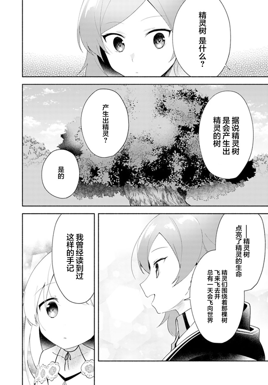 《妹妹是神子》漫画最新章节第11.2话免费下拉式在线观看章节第【15】张图片