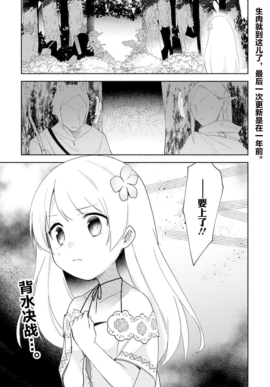 《妹妹是神子》漫画最新章节第13话免费下拉式在线观看章节第【31】张图片