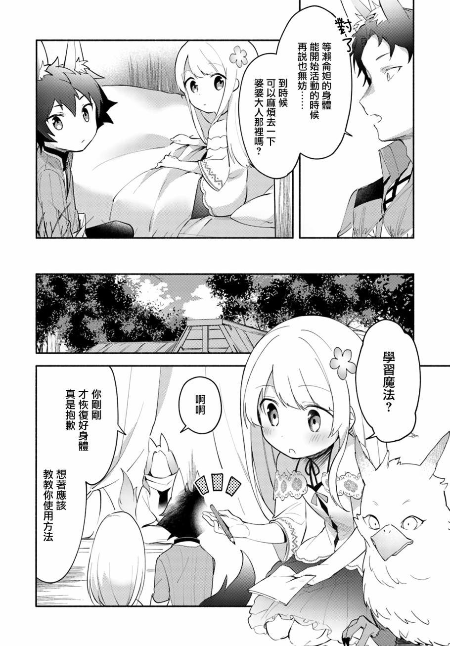 《妹妹是神子》漫画最新章节第5话免费下拉式在线观看章节第【18】张图片