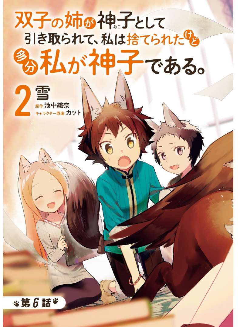 《妹妹是神子》漫画最新章节第6话免费下拉式在线观看章节第【5】张图片