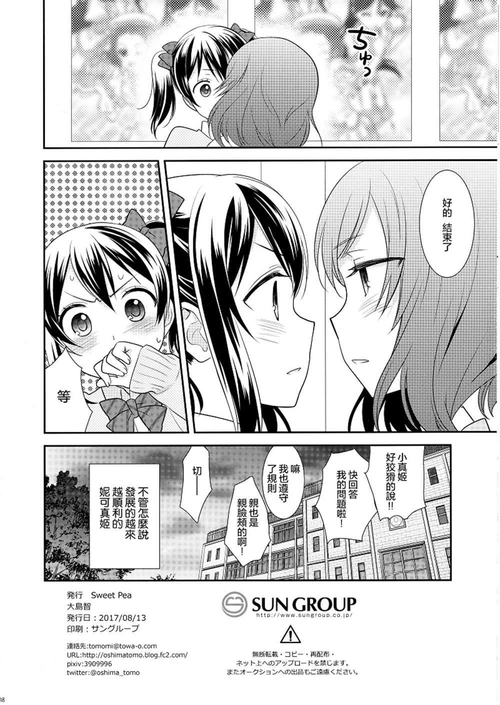 《お付き合いはじめました》漫画最新章节第1话免费下拉式在线观看章节第【8】张图片