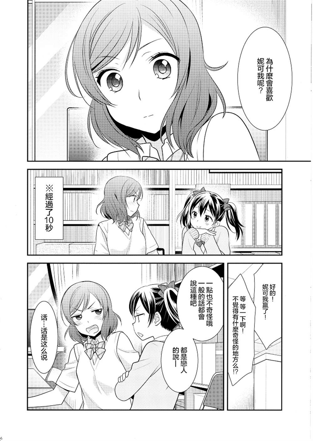 《お付き合いはじめました》漫画最新章节第1话免费下拉式在线观看章节第【6】张图片