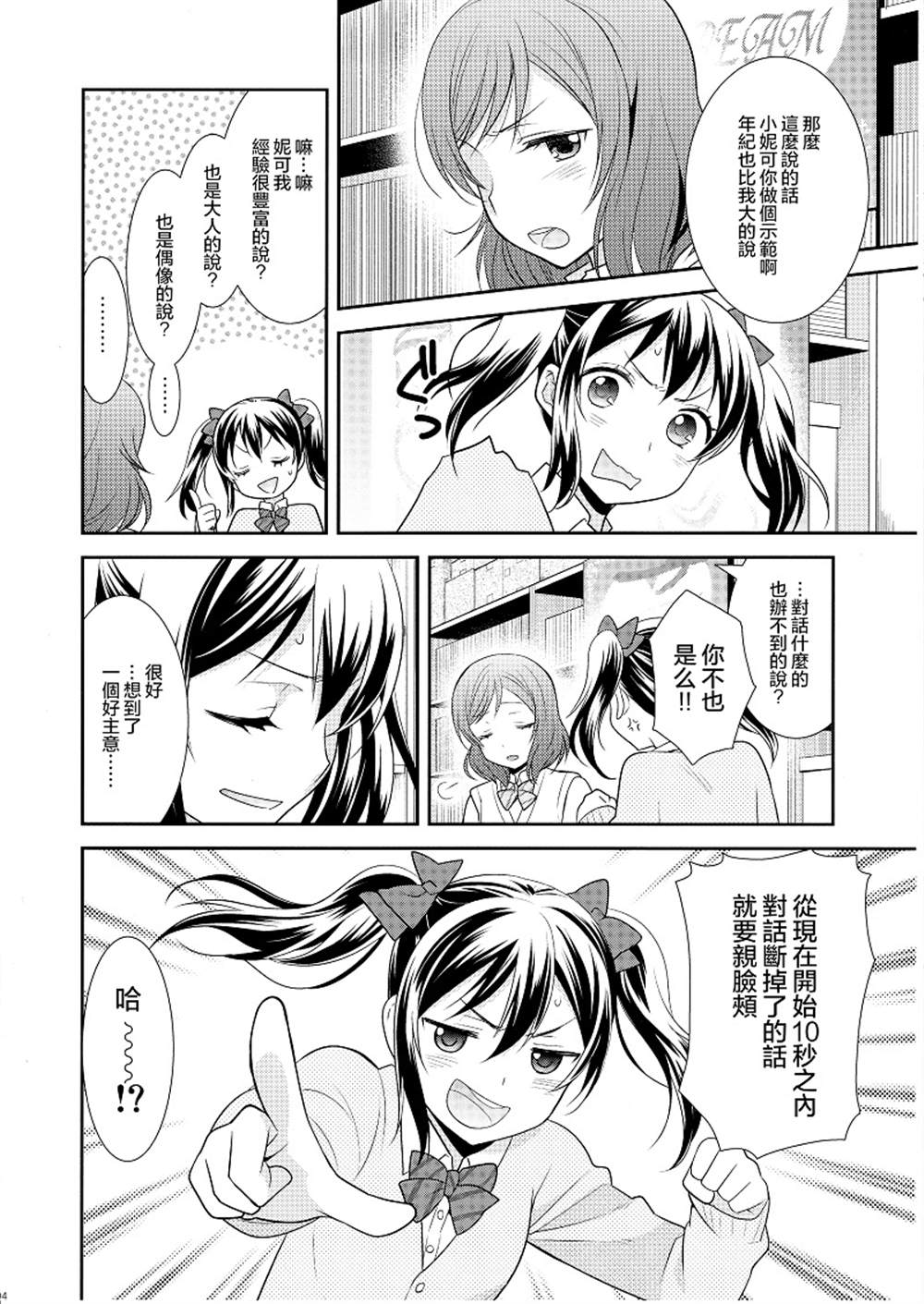 《お付き合いはじめました》漫画最新章节第1话免费下拉式在线观看章节第【4】张图片