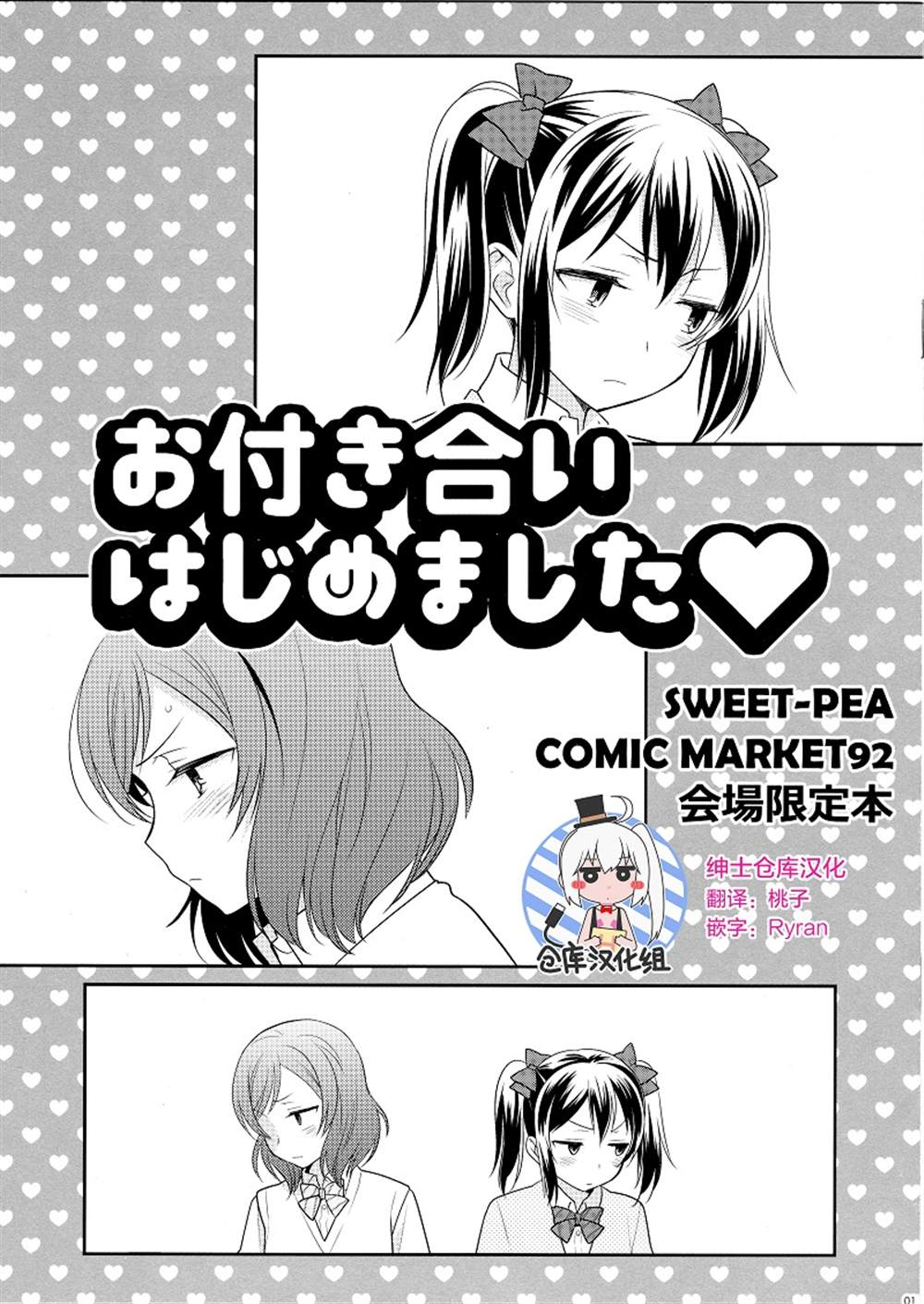 《お付き合いはじめました》漫画最新章节第1话免费下拉式在线观看章节第【1】张图片