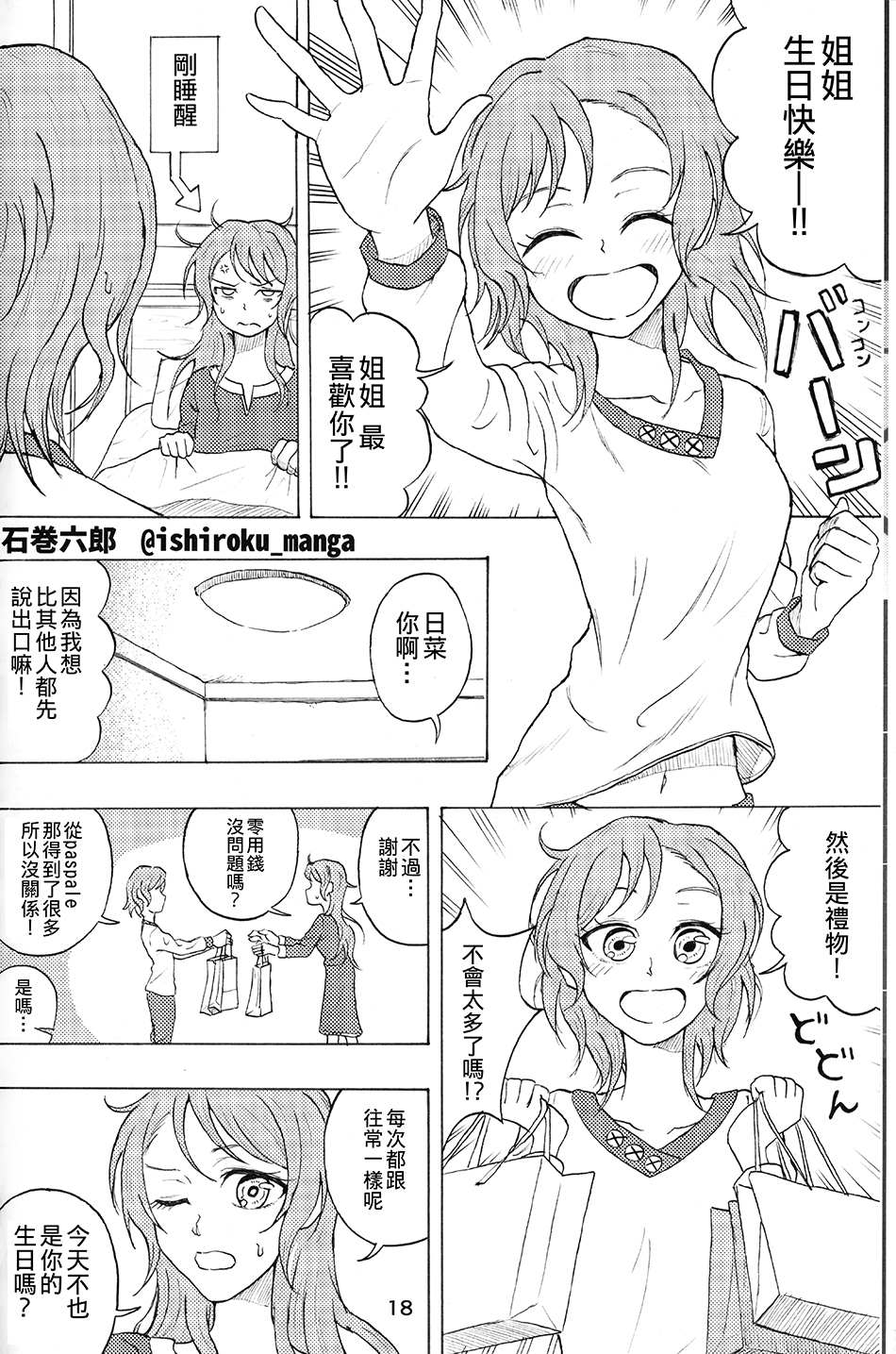 《ヒカワリズム合同记念志》漫画最新章节短篇免费下拉式在线观看章节第【6】张图片