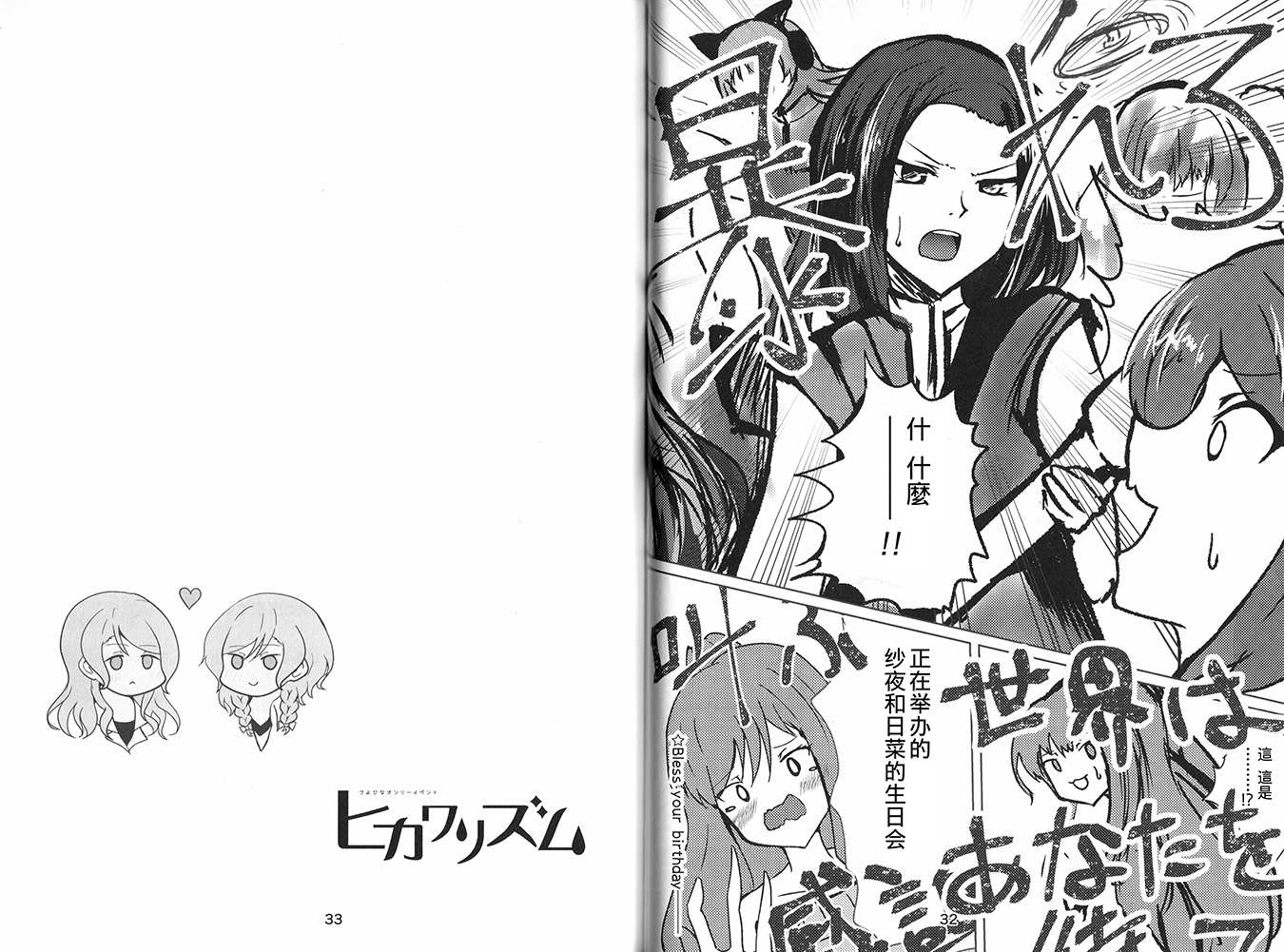 《ヒカワリズム合同记念志》漫画最新章节短篇免费下拉式在线观看章节第【16】张图片