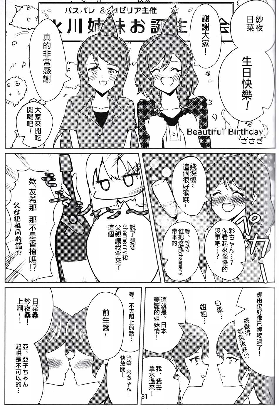 《ヒカワリズム合同记念志》漫画最新章节短篇免费下拉式在线观看章节第【15】张图片