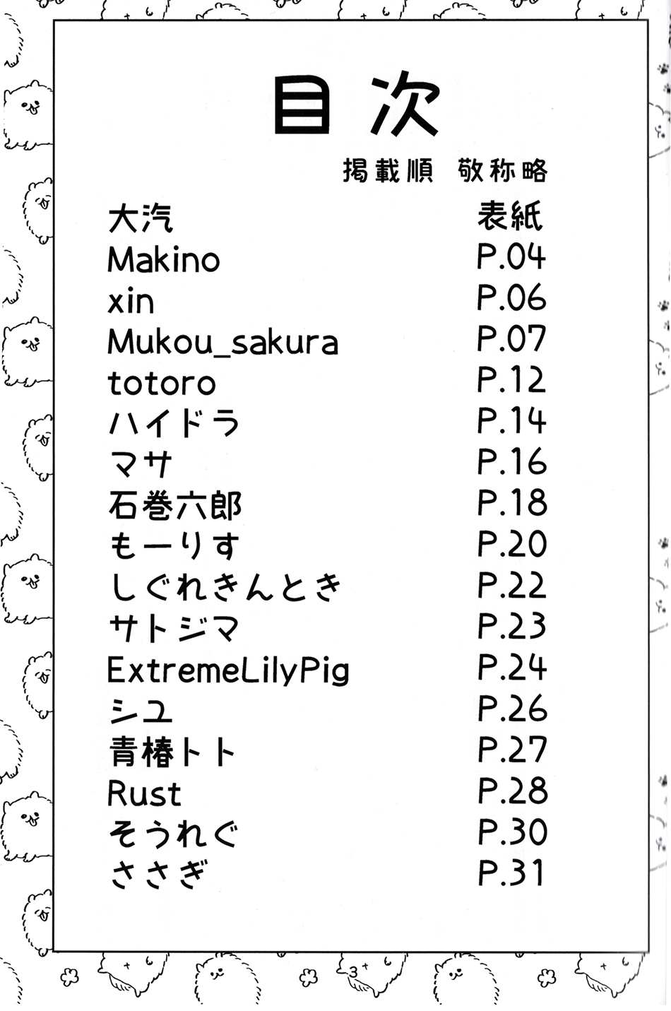 《ヒカワリズム合同记念志》漫画最新章节短篇免费下拉式在线观看章节第【2】张图片