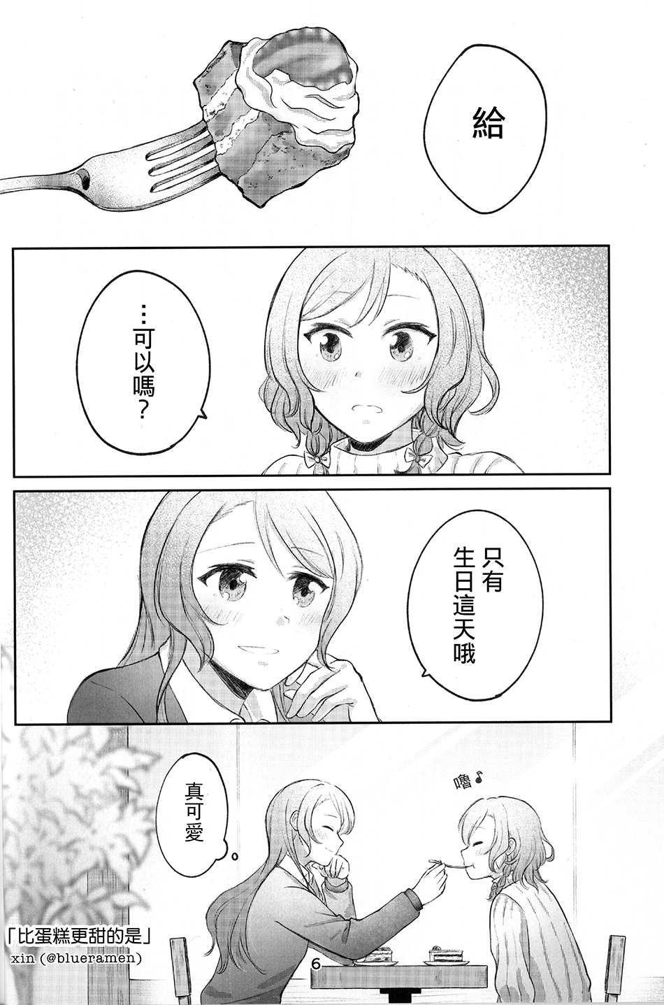 《ヒカワリズム合同记念志》漫画最新章节短篇免费下拉式在线观看章节第【3】张图片