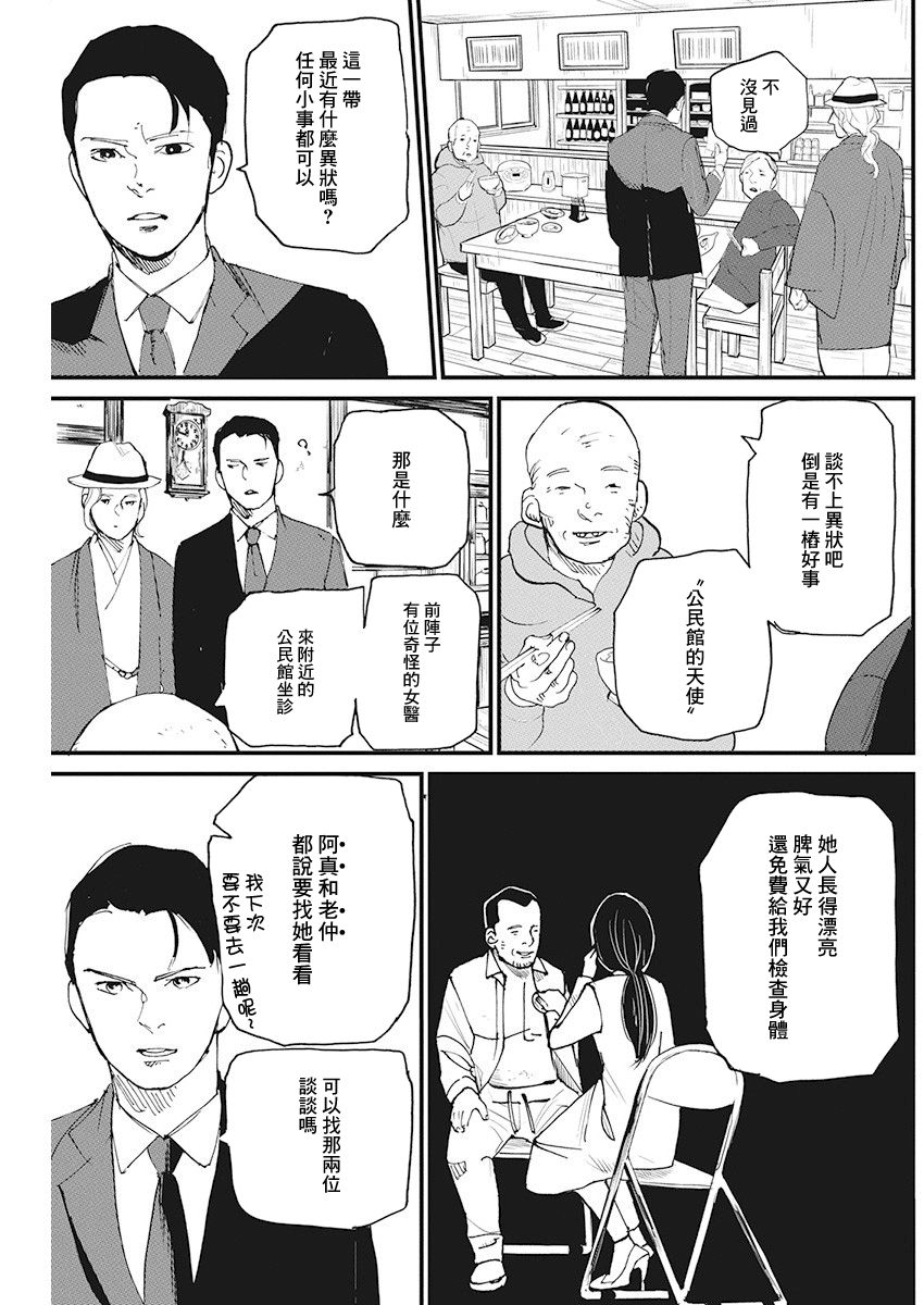 《怪奇侦探~日本民间传说犯罪调查~》漫画最新章节第8话 仙鹤报恩 (2)免费下拉式在线观看章节第【20】张图片