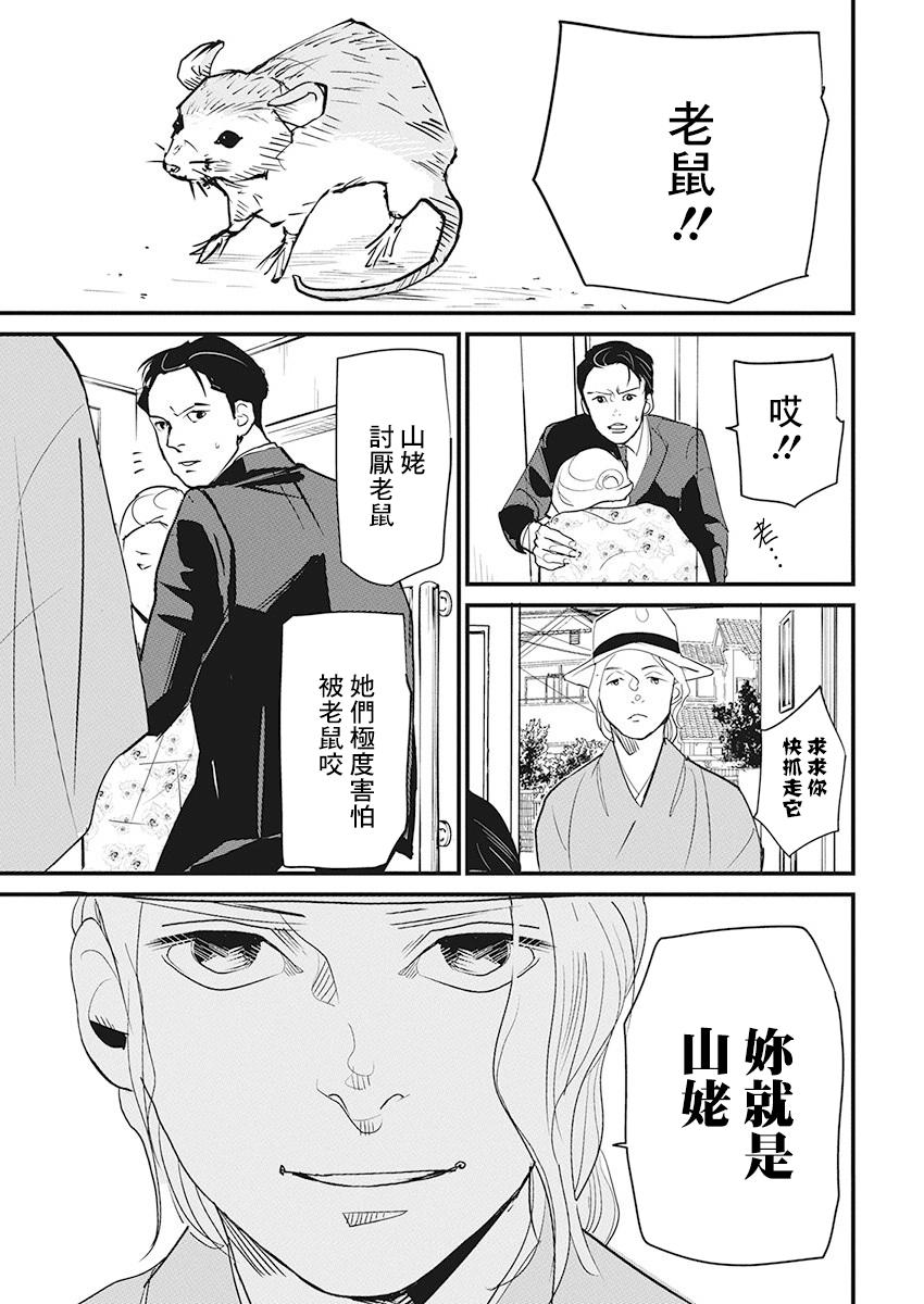 《怪奇侦探~日本民间传说犯罪调查~》漫画最新章节第14话免费下拉式在线观看章节第【19】张图片