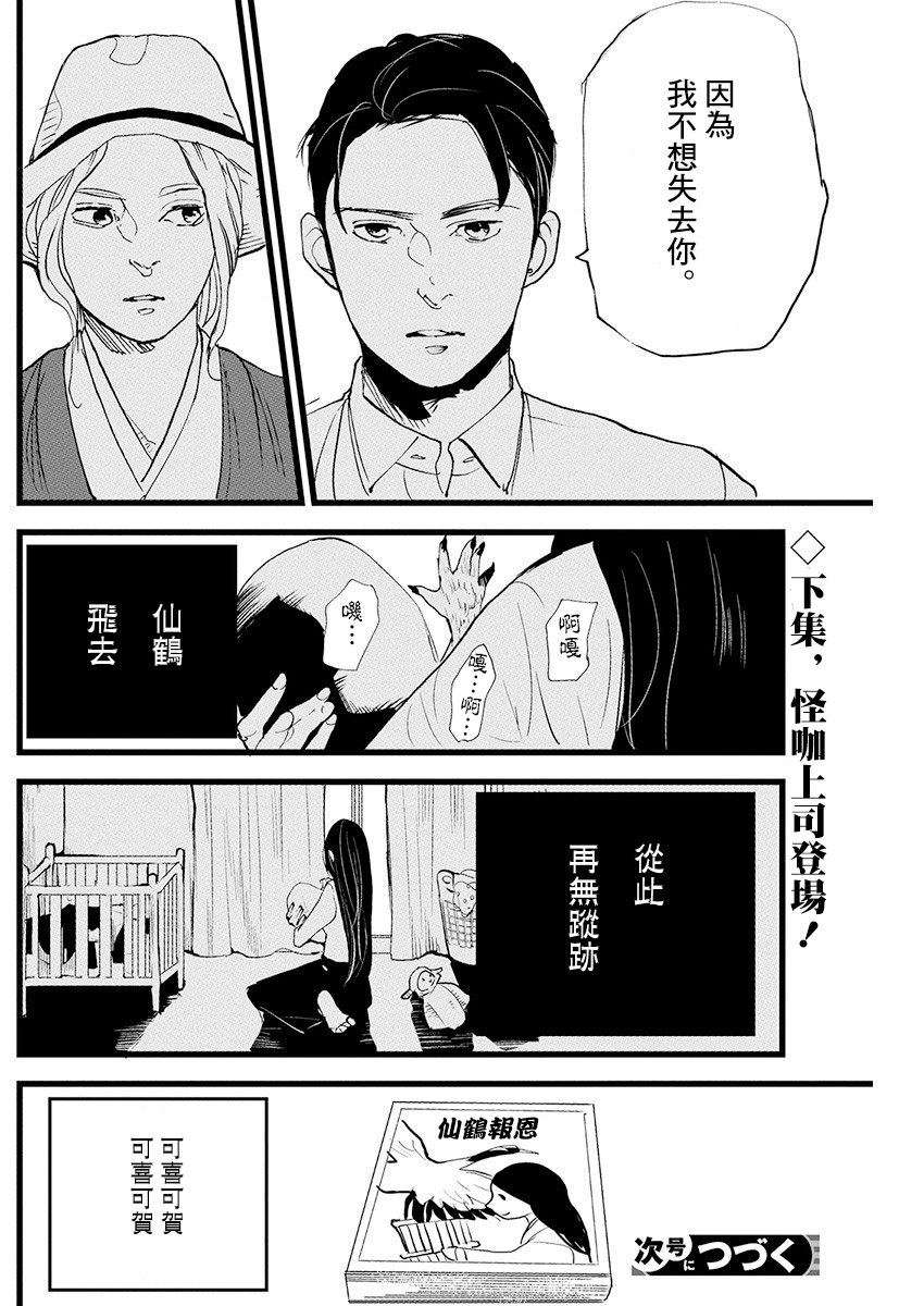 《怪奇侦探~日本民间传说犯罪调查~》漫画最新章节第9话免费下拉式在线观看章节第【26】张图片