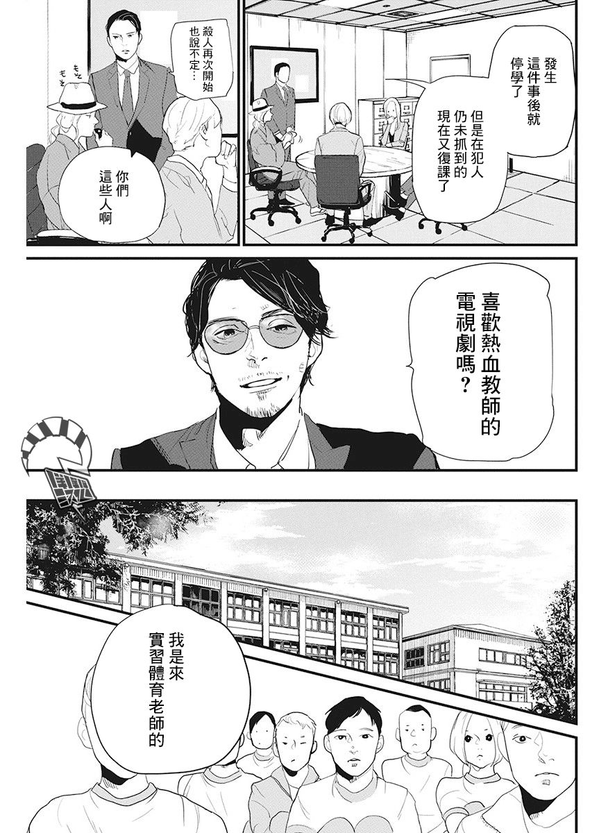 《怪奇侦探~日本民间传说犯罪调查~》漫画最新章节第17话免费下拉式在线观看章节第【6】张图片