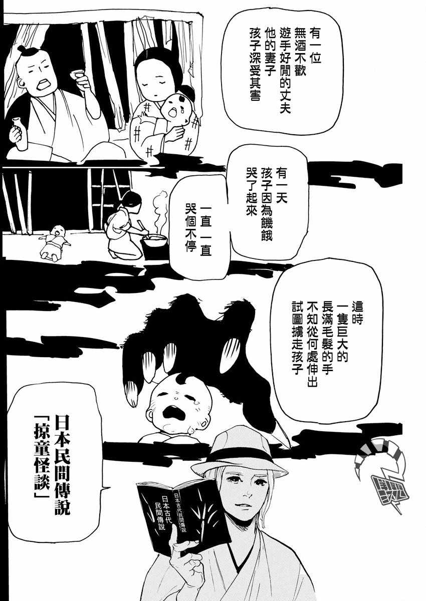 《怪奇侦探~日本民间传说犯罪调查~》漫画最新章节第4话免费下拉式在线观看章节第【18】张图片