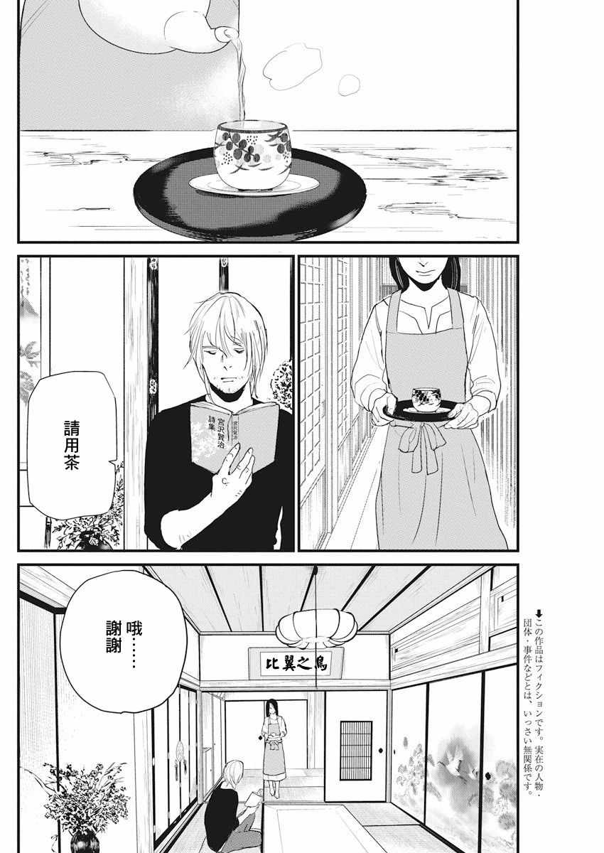 《怪奇侦探~日本民间传说犯罪调查~》漫画最新章节第7话免费下拉式在线观看章节第【2】张图片