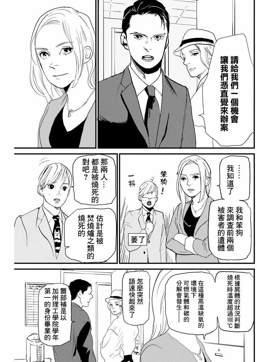 《怪奇侦探~日本民间传说犯罪调查~》漫画最新章节第4话免费下拉式在线观看章节第【9】张图片