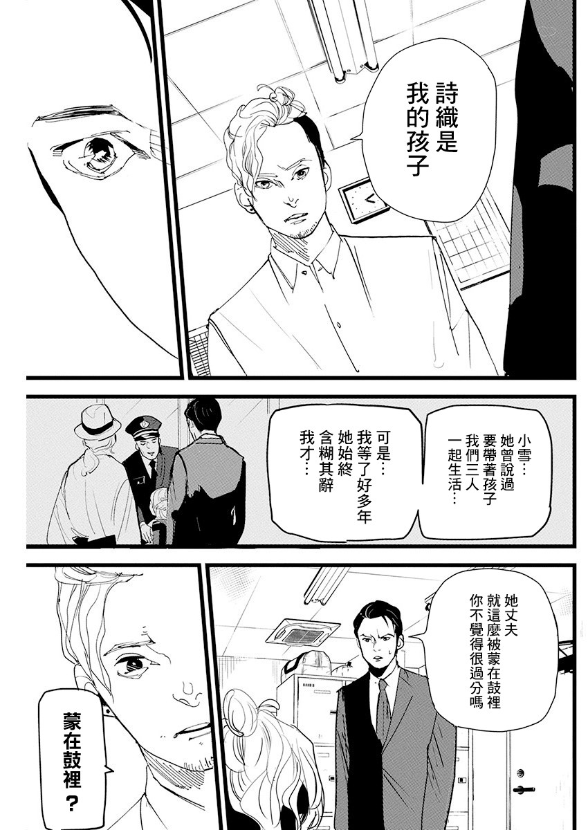 《怪奇侦探~日本民间传说犯罪调查~》漫画最新章节第12话免费下拉式在线观看章节第【15】张图片