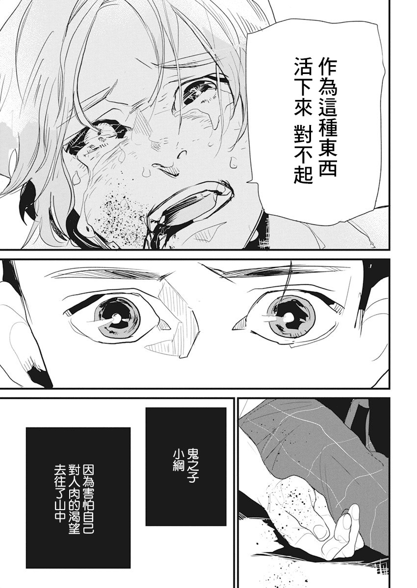 《怪奇侦探~日本民间传说犯罪调查~》漫画最新章节第20话免费下拉式在线观看章节第【19】张图片