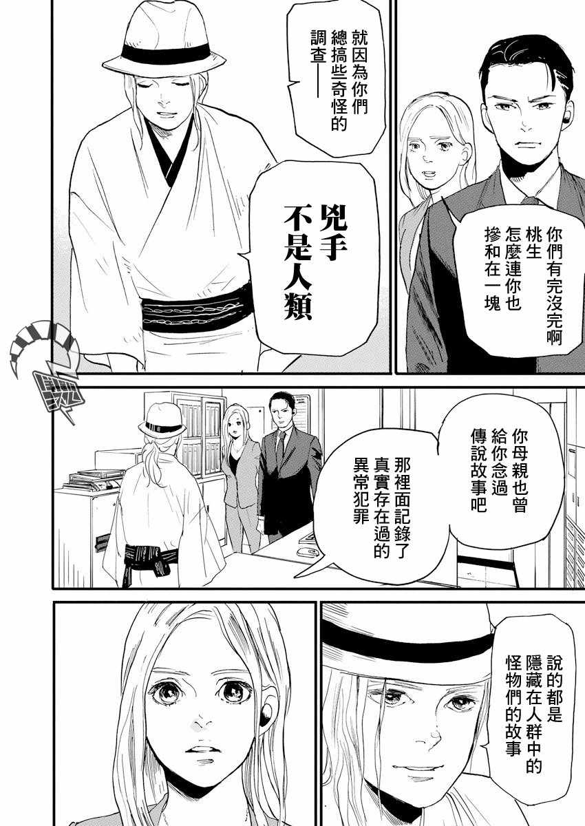 《怪奇侦探~日本民间传说犯罪调查~》漫画最新章节第5话免费下拉式在线观看章节第【17】张图片