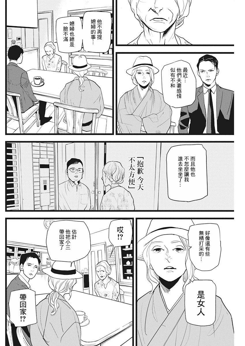 《怪奇侦探~日本民间传说犯罪调查~》漫画最新章节第15话免费下拉式在线观看章节第【3】张图片