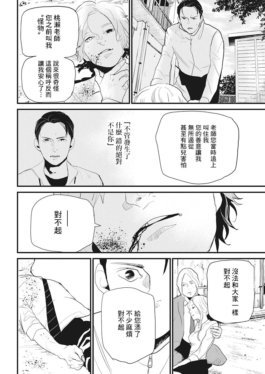 《怪奇侦探~日本民间传说犯罪调查~》漫画最新章节第20话免费下拉式在线观看章节第【18】张图片