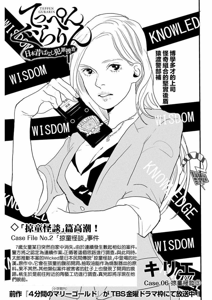 《怪奇侦探~日本民间传说犯罪调查~》漫画最新章节第6话免费下拉式在线观看章节第【1】张图片