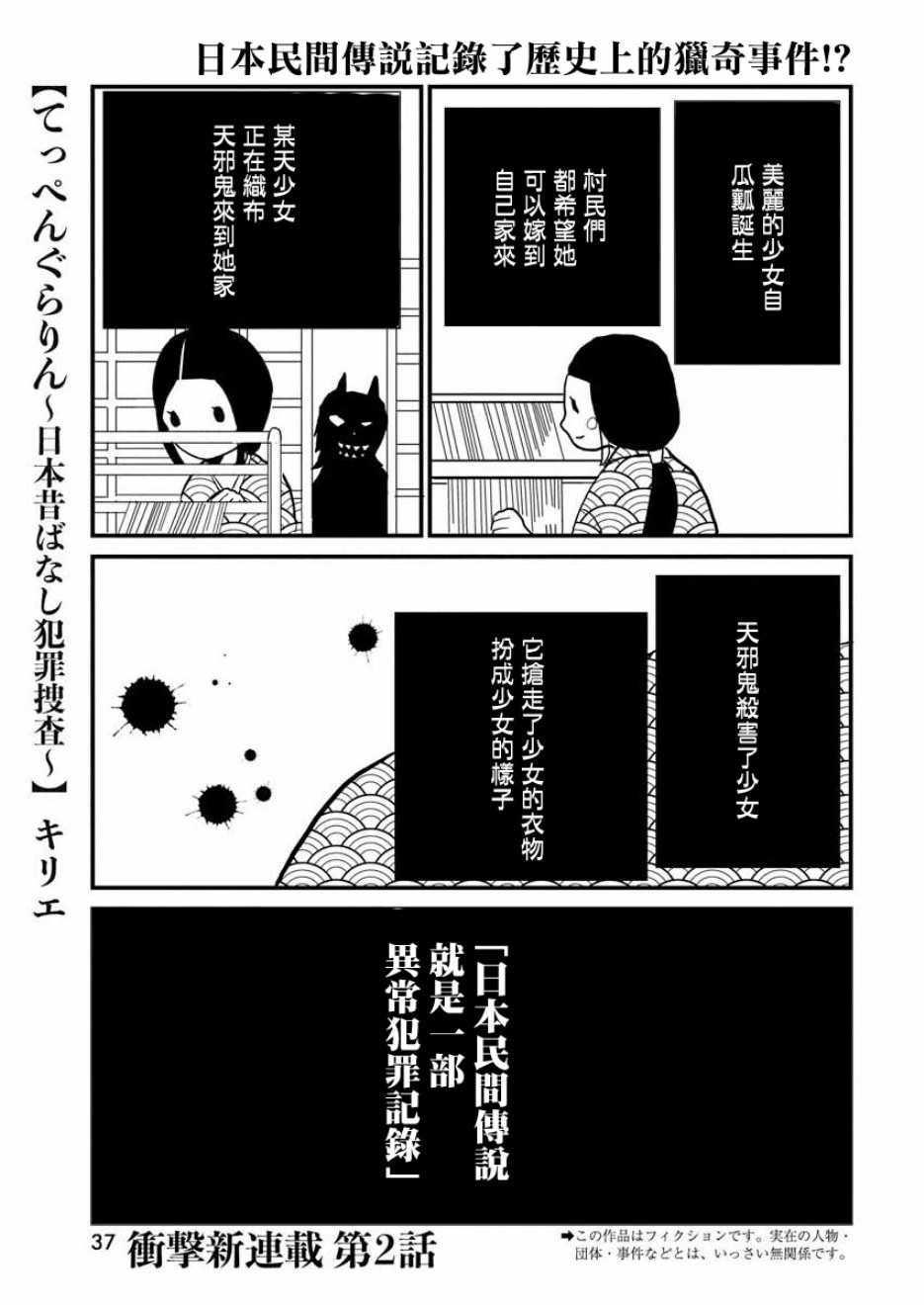 《怪奇侦探~日本民间传说犯罪调查~》漫画最新章节第2话免费下拉式在线观看章节第【1】张图片