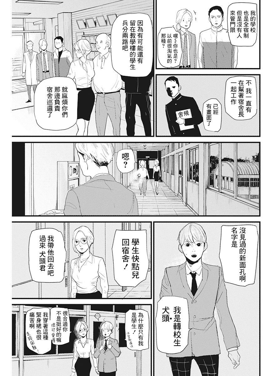 《怪奇侦探~日本民间传说犯罪调查~》漫画最新章节第17话免费下拉式在线观看章节第【16】张图片