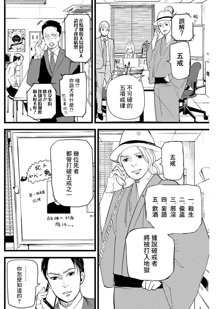 《怪奇侦探~日本民间传说犯罪调查~》漫画最新章节第12话免费下拉式在线观看章节第【12】张图片