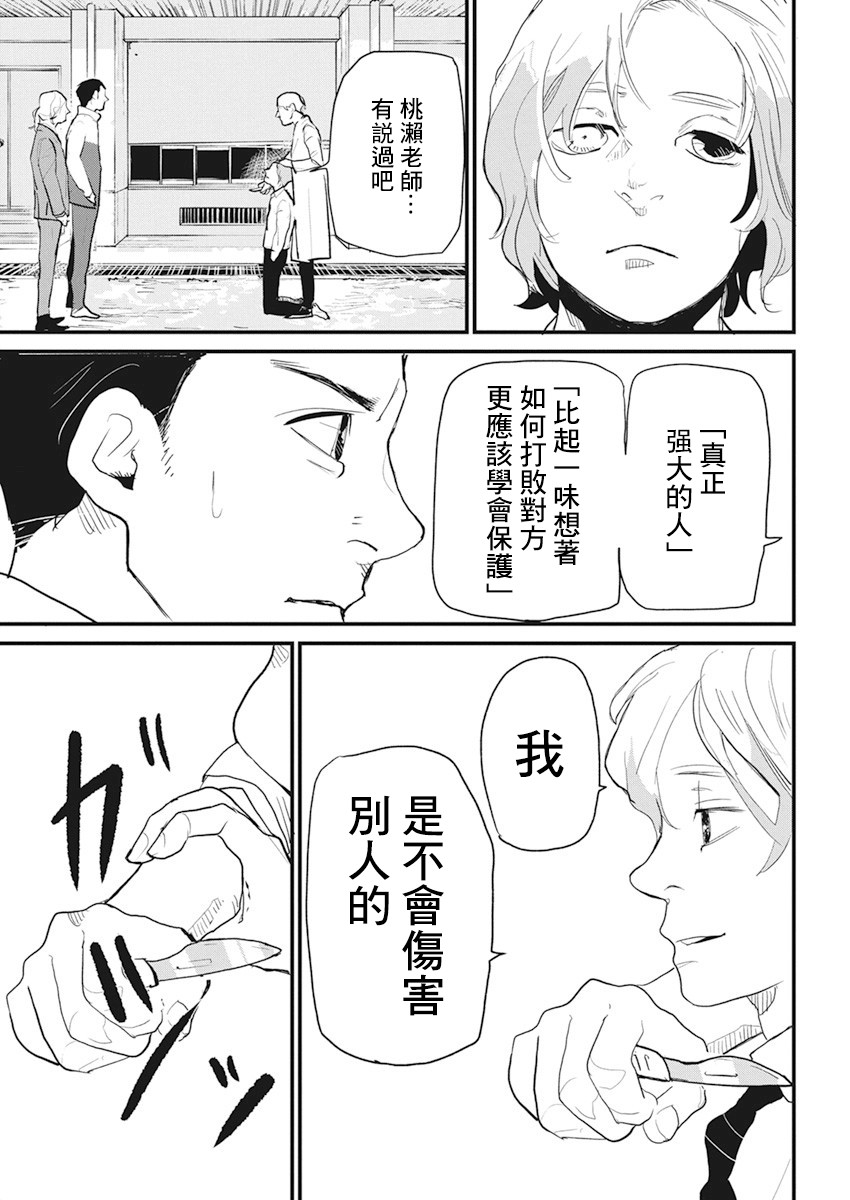 《怪奇侦探~日本民间传说犯罪调查~》漫画最新章节第20话免费下拉式在线观看章节第【13】张图片