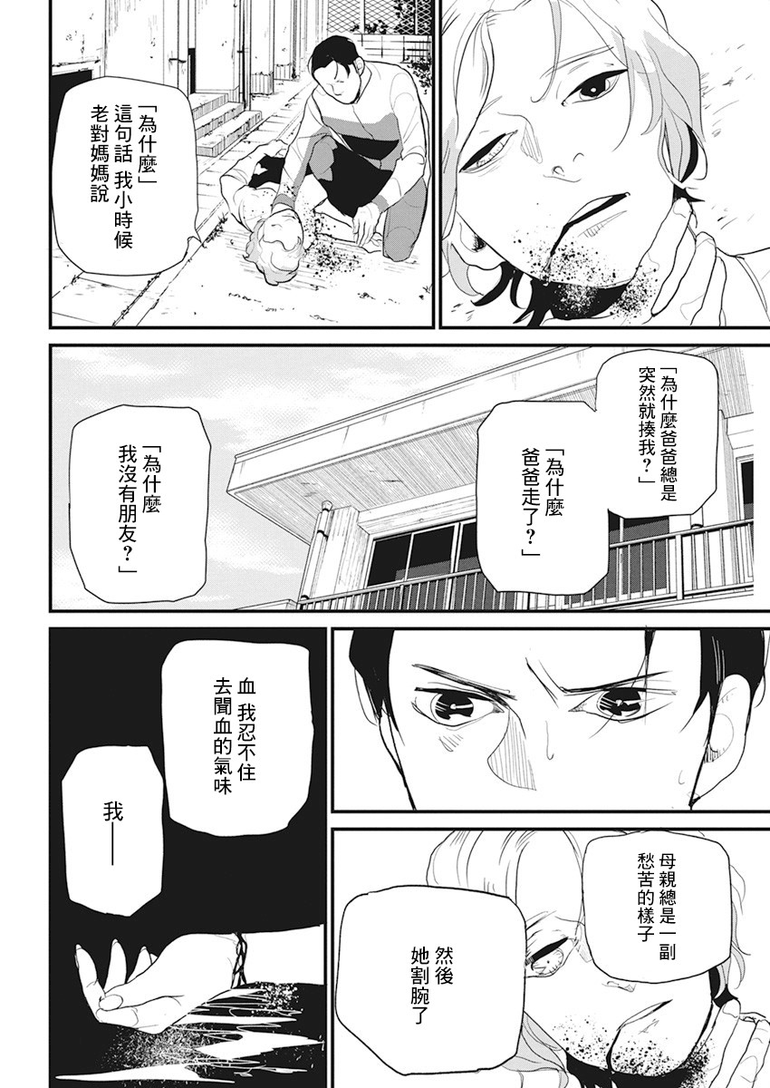 《怪奇侦探~日本民间传说犯罪调查~》漫画最新章节第20话免费下拉式在线观看章节第【16】张图片