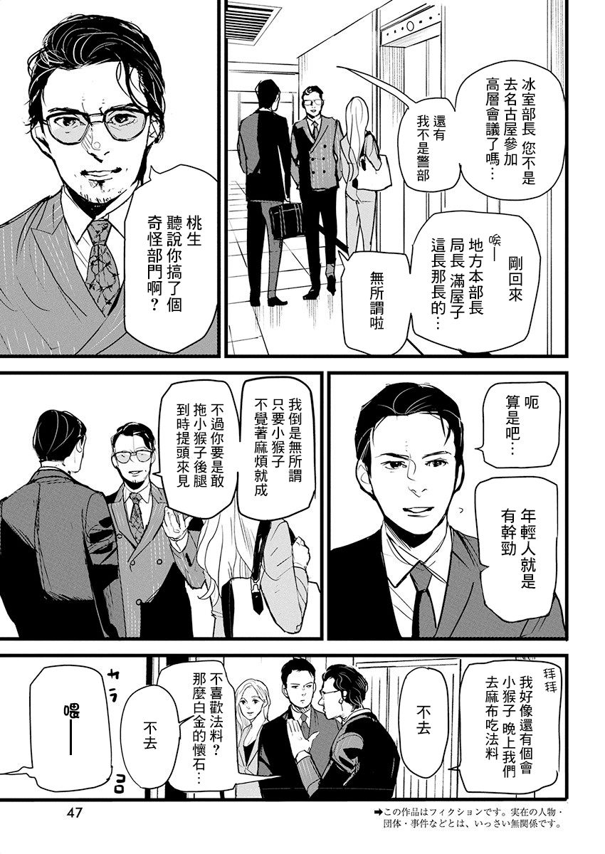 《怪奇侦探~日本民间传说犯罪调查~》漫画最新章节第10话免费下拉式在线观看章节第【3】张图片