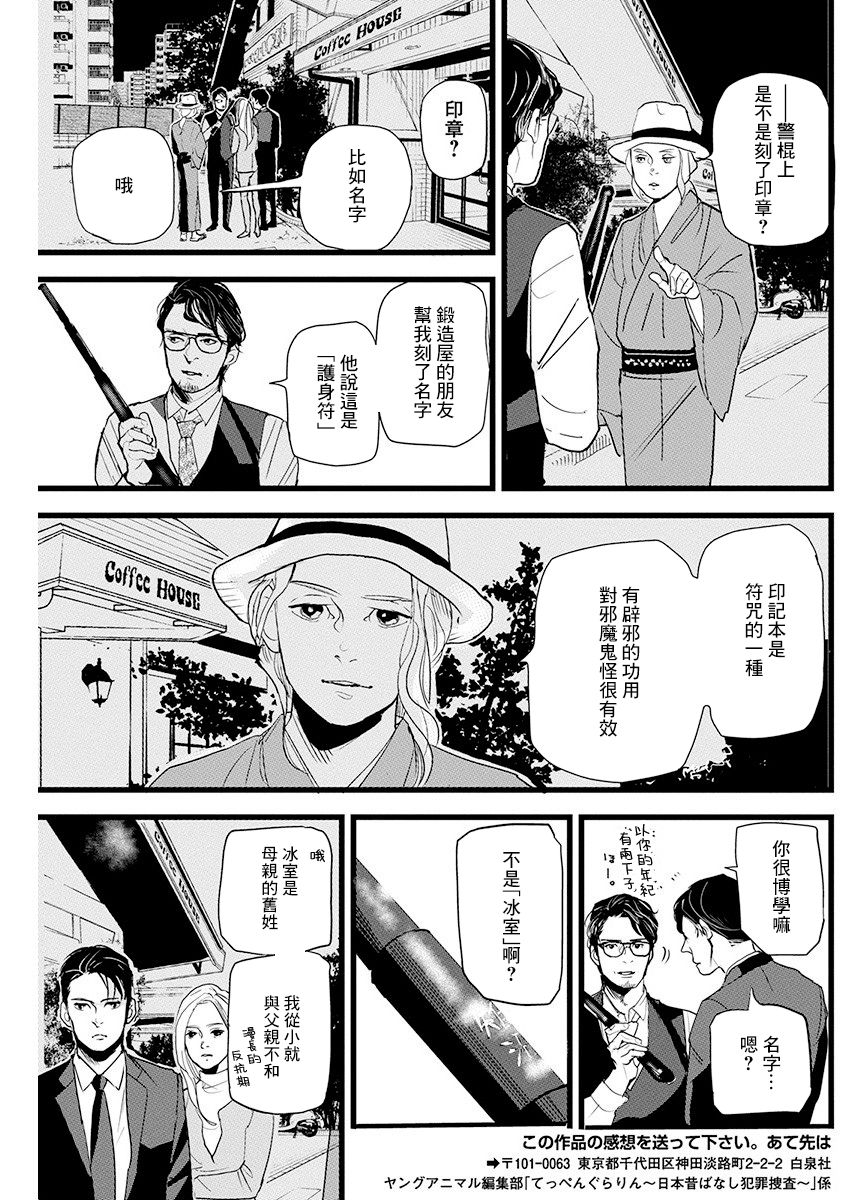 《怪奇侦探~日本民间传说犯罪调查~》漫画最新章节第13话免费下拉式在线观看章节第【27】张图片