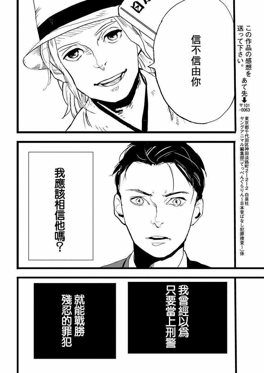 《怪奇侦探~日本民间传说犯罪调查~》漫画最新章节第1话免费下拉式在线观看章节第【39】张图片