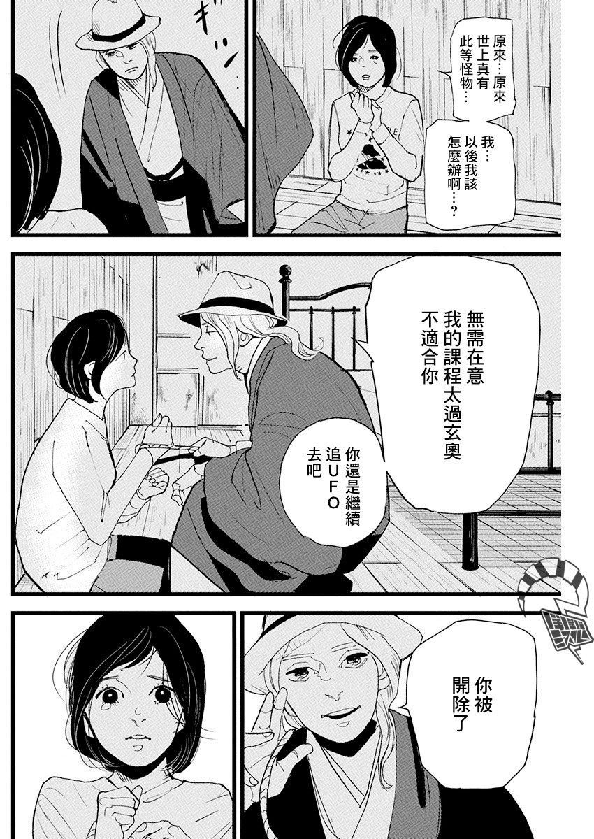 《怪奇侦探~日本民间传说犯罪调查~》漫画最新章节第9话免费下拉式在线观看章节第【24】张图片