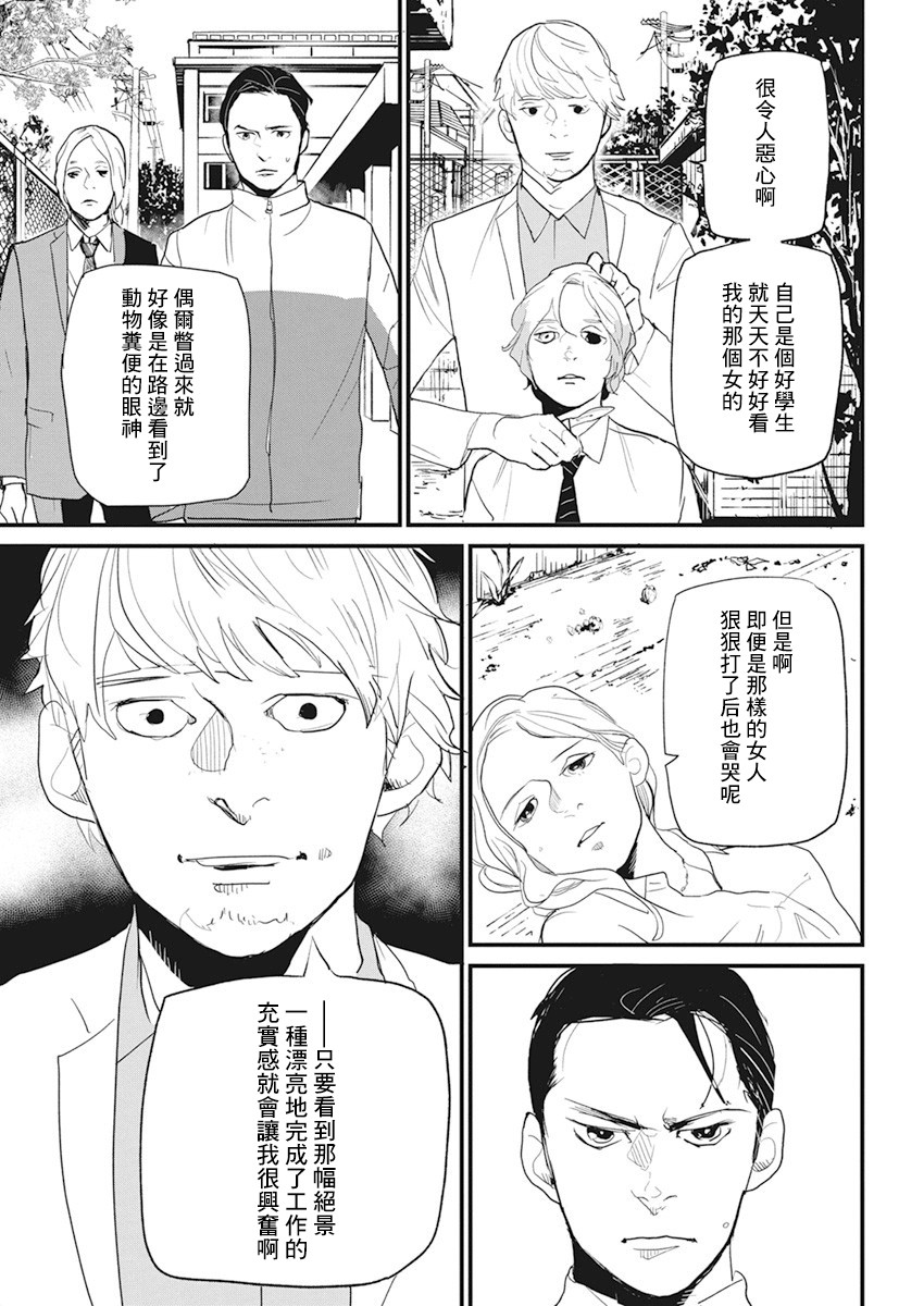 《怪奇侦探~日本民间传说犯罪调查~》漫画最新章节第20话免费下拉式在线观看章节第【11】张图片