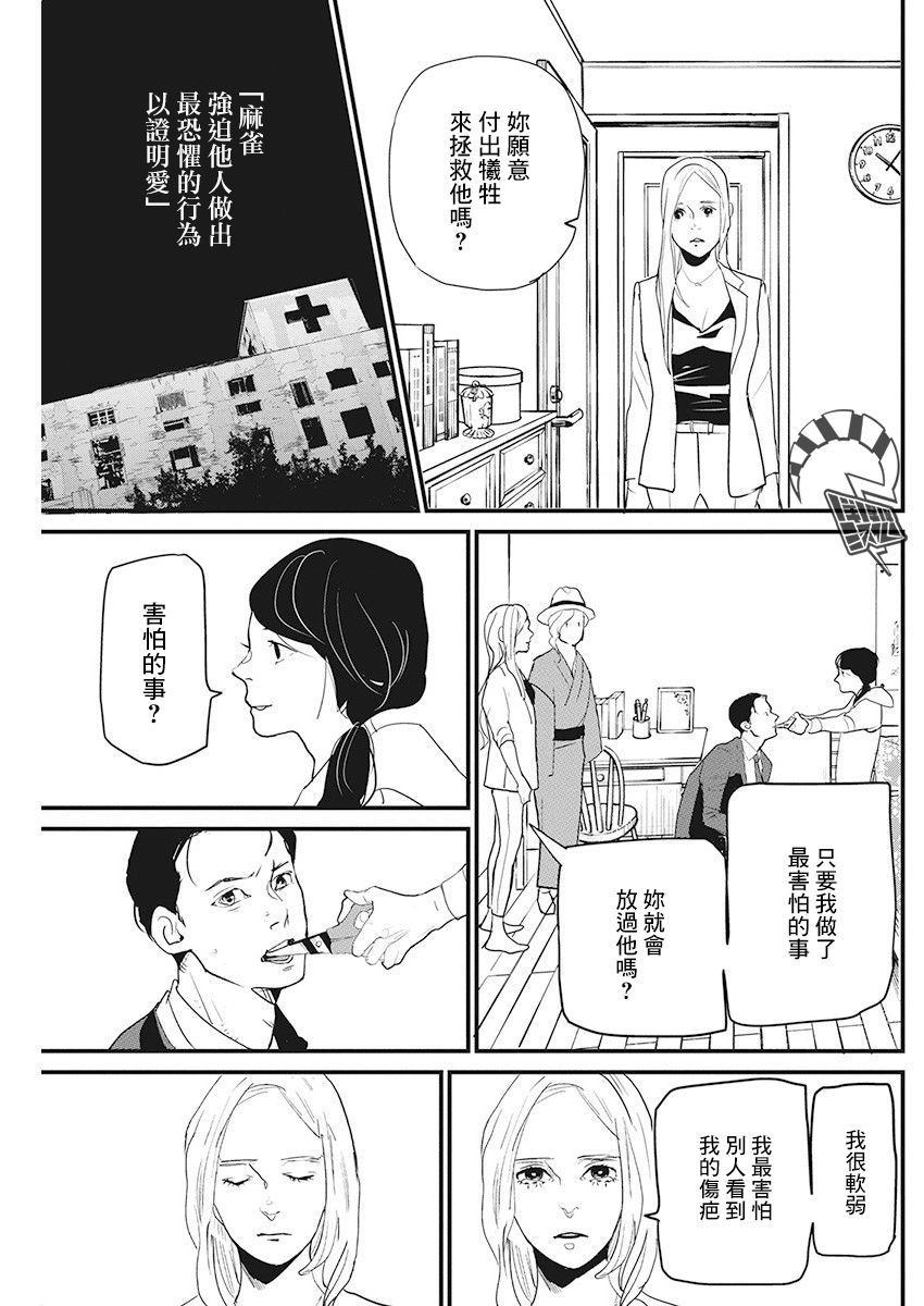 《怪奇侦探~日本民间传说犯罪调查~》漫画最新章节第16话免费下拉式在线观看章节第【13】张图片