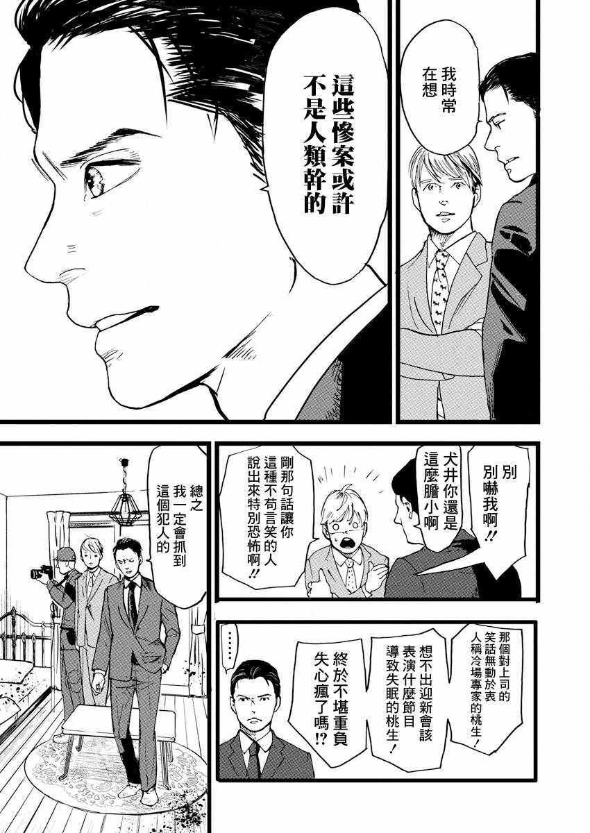 《怪奇侦探~日本民间传说犯罪调查~》漫画最新章节第1话免费下拉式在线观看章节第【10】张图片