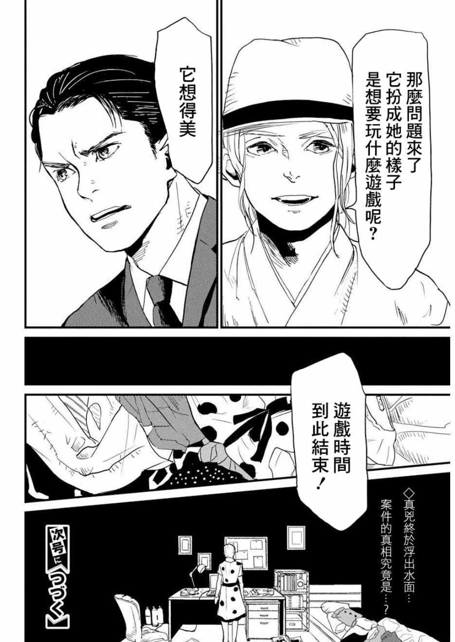 《怪奇侦探~日本民间传说犯罪调查~》漫画最新章节第2话免费下拉式在线观看章节第【30】张图片