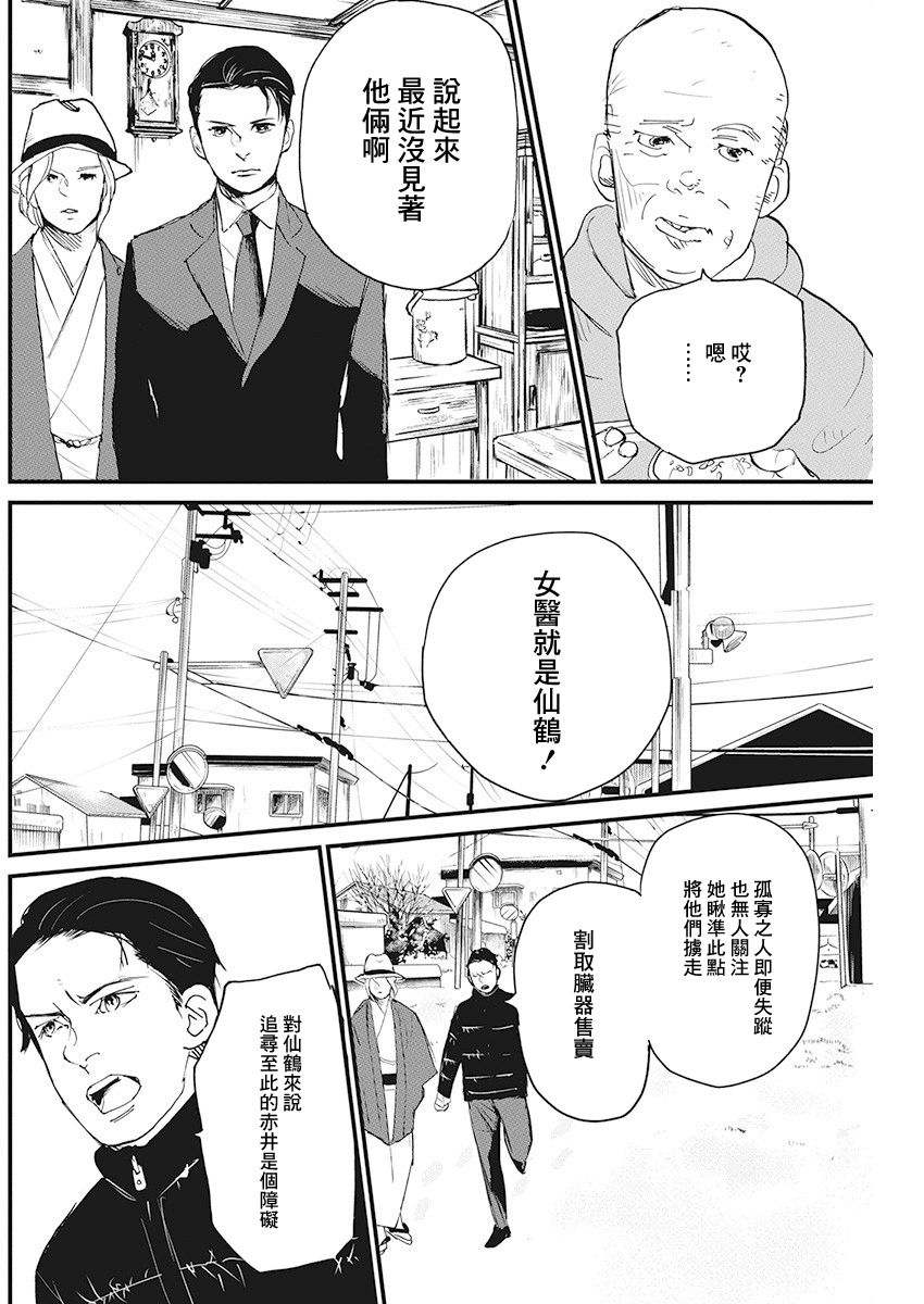 《怪奇侦探~日本民间传说犯罪调查~》漫画最新章节第8话 仙鹤报恩 (2)免费下拉式在线观看章节第【21】张图片