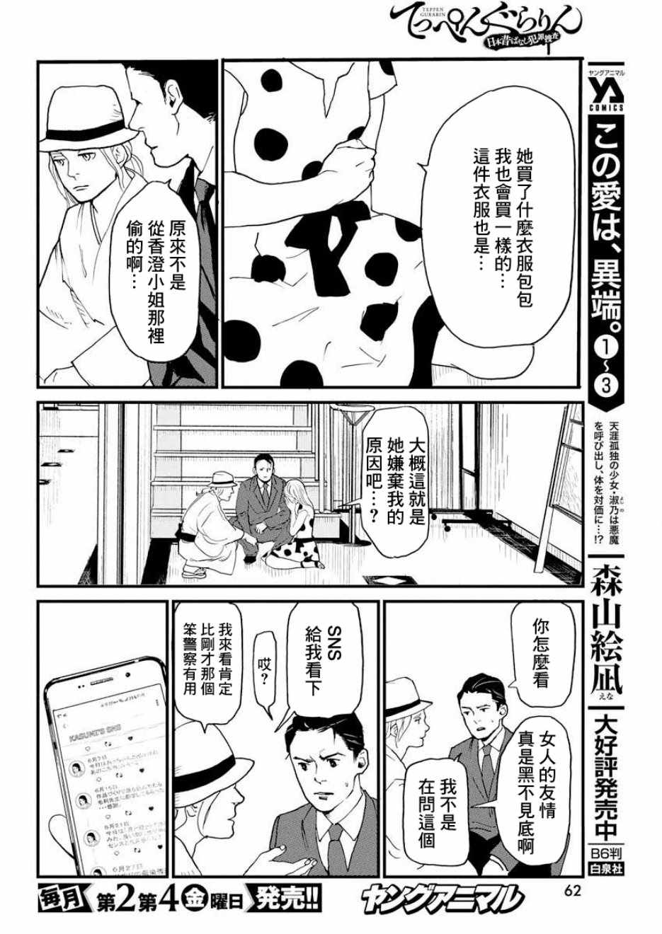 《怪奇侦探~日本民间传说犯罪调查~》漫画最新章节第2话免费下拉式在线观看章节第【26】张图片