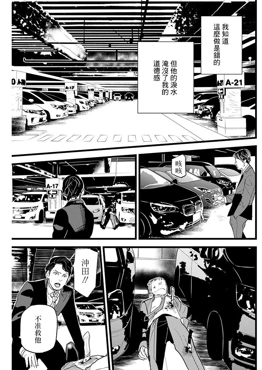 《怪奇侦探~日本民间传说犯罪调查~》漫画最新章节第13话免费下拉式在线观看章节第【23】张图片