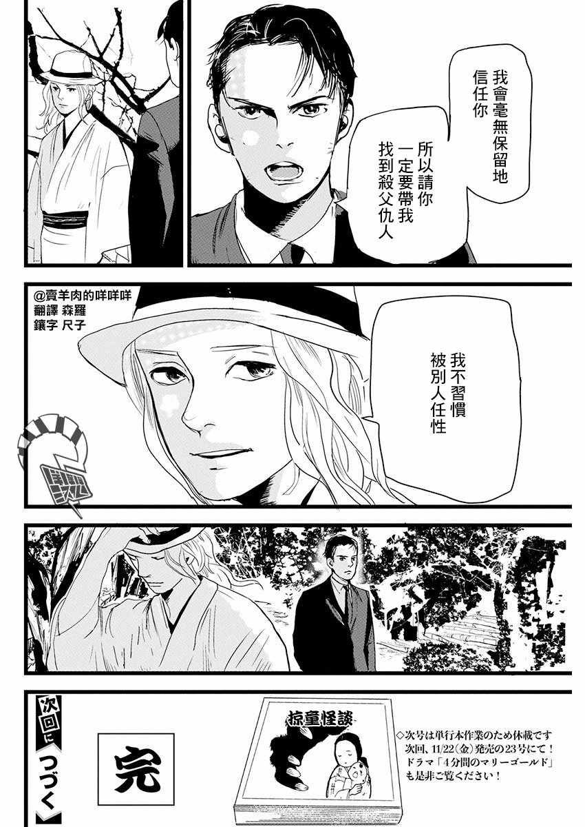 《怪奇侦探~日本民间传说犯罪调查~》漫画最新章节第6话免费下拉式在线观看章节第【20】张图片