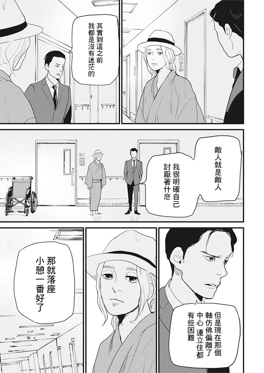 《怪奇侦探~日本民间传说犯罪调查~》漫画最新章节第20话免费下拉式在线观看章节第【25】张图片