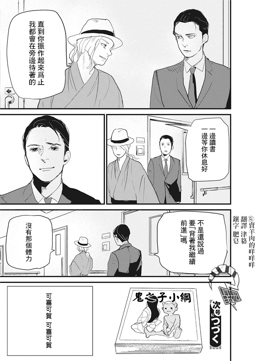 《怪奇侦探~日本民间传说犯罪调查~》漫画最新章节第20话免费下拉式在线观看章节第【26】张图片