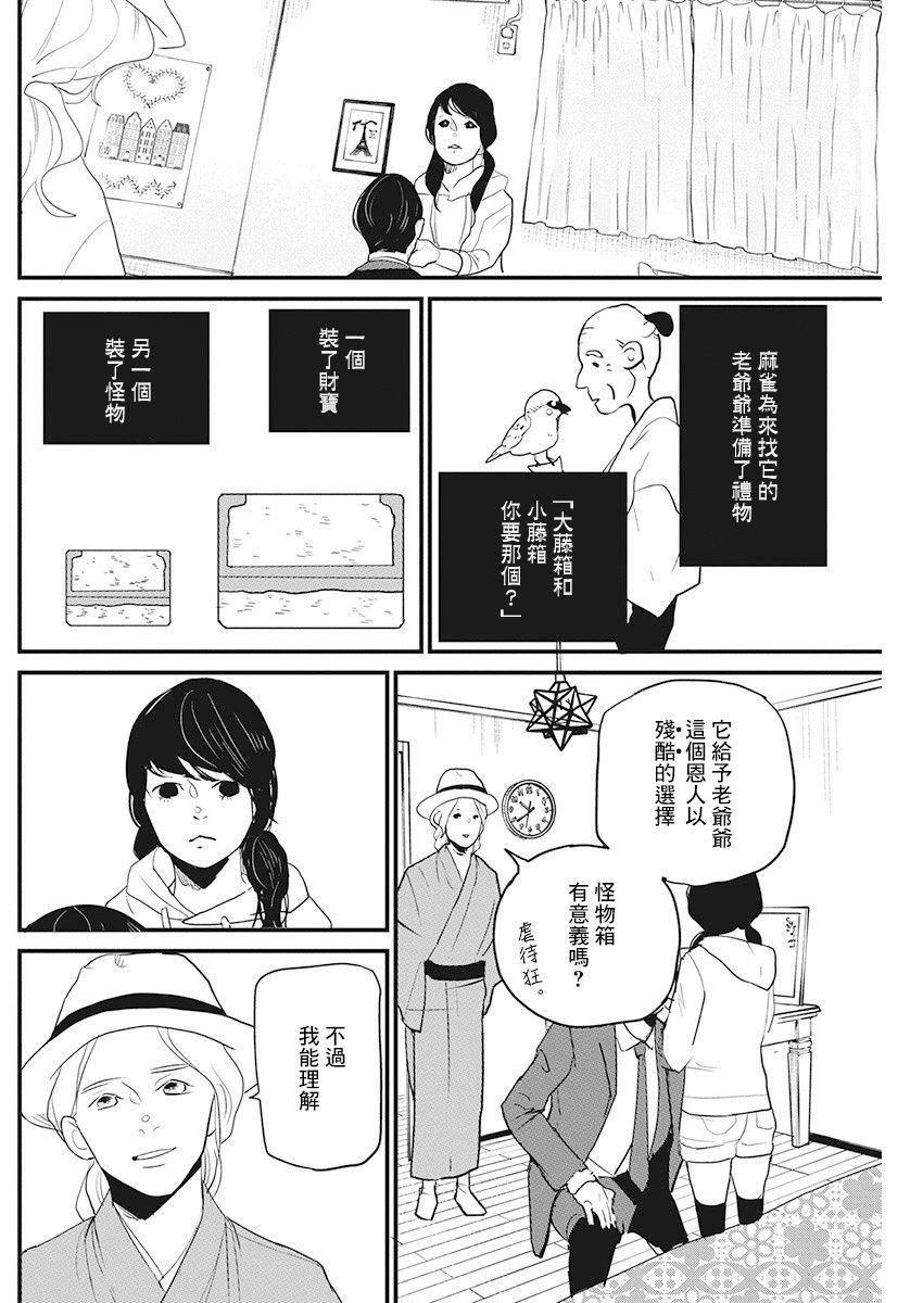 《怪奇侦探~日本民间传说犯罪调查~》漫画最新章节第16话免费下拉式在线观看章节第【18】张图片