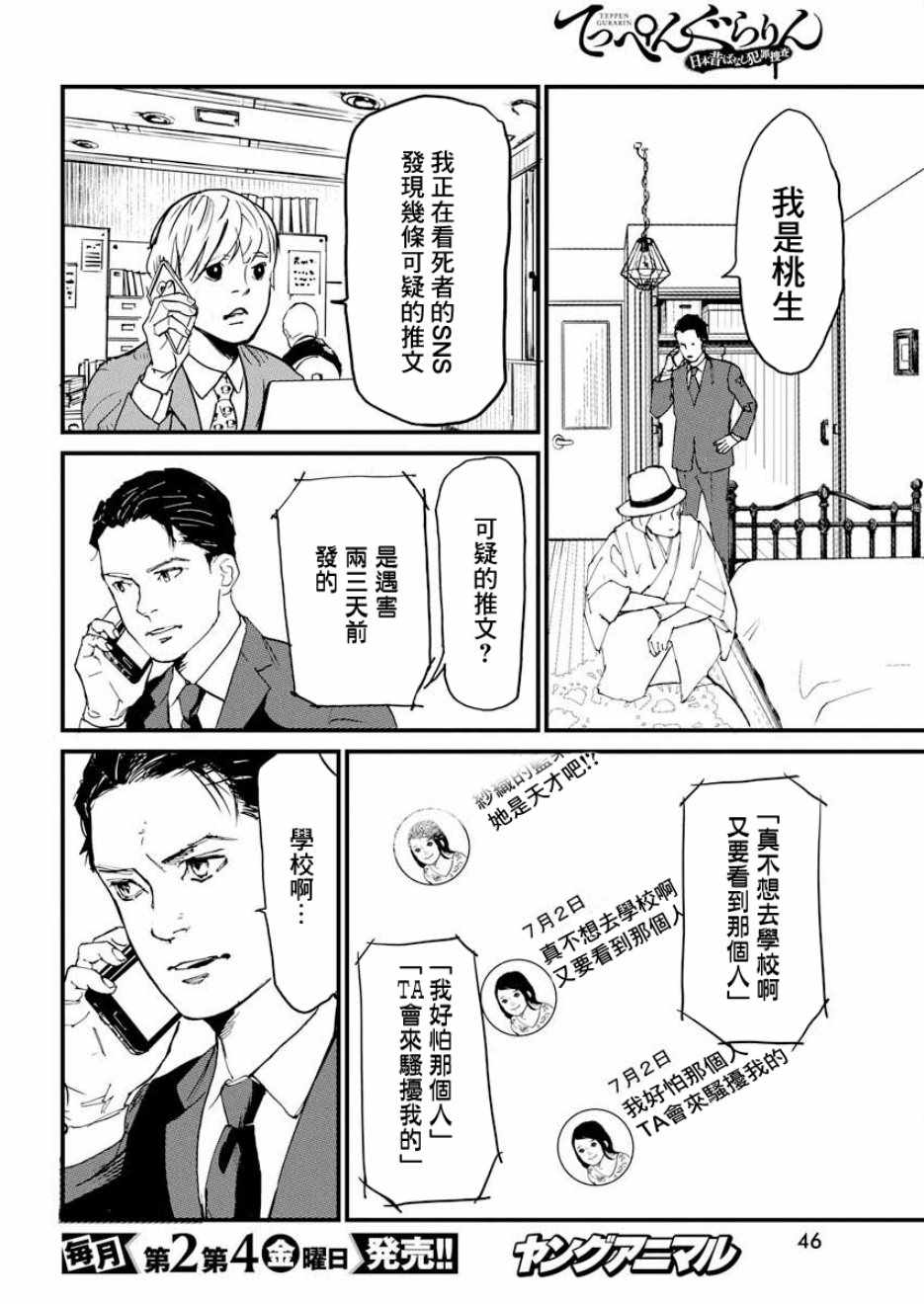 《怪奇侦探~日本民间传说犯罪调查~》漫画最新章节第2话免费下拉式在线观看章节第【10】张图片