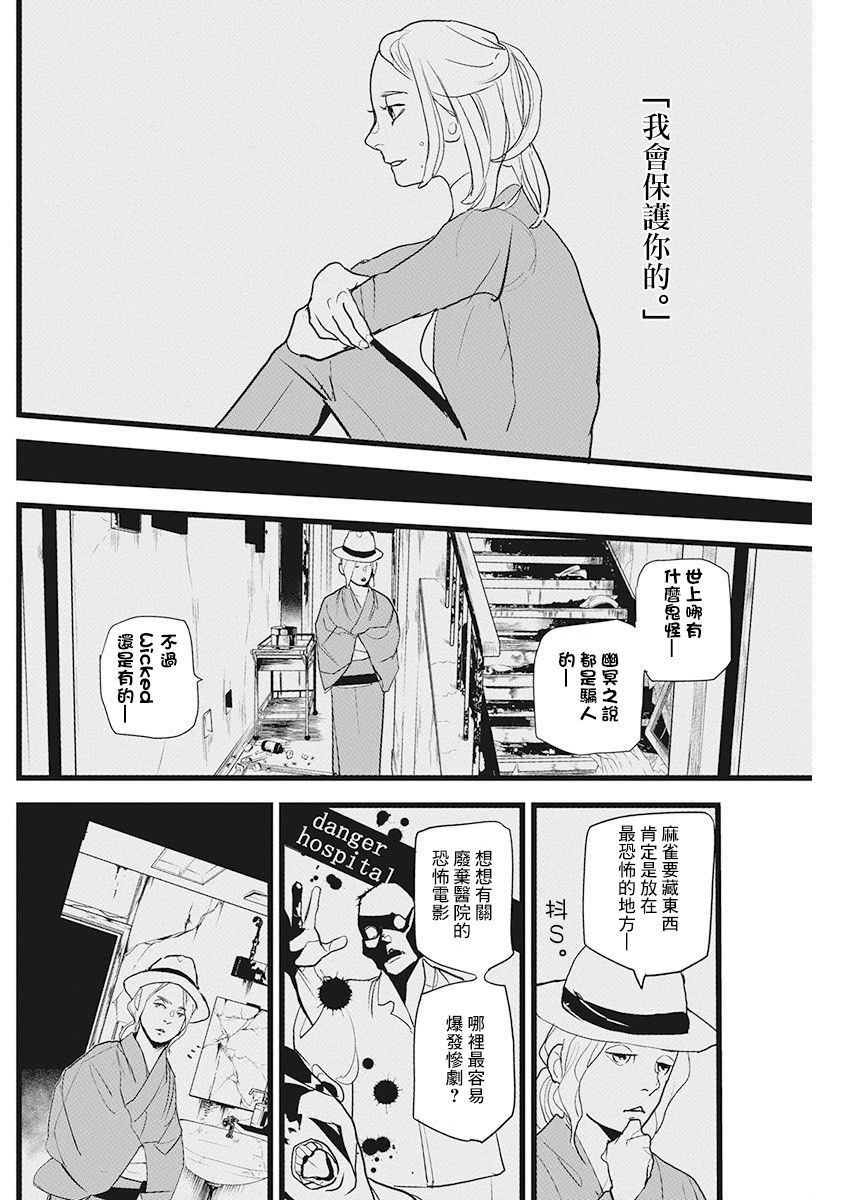 《怪奇侦探~日本民间传说犯罪调查~》漫画最新章节第15话免费下拉式在线观看章节第【23】张图片