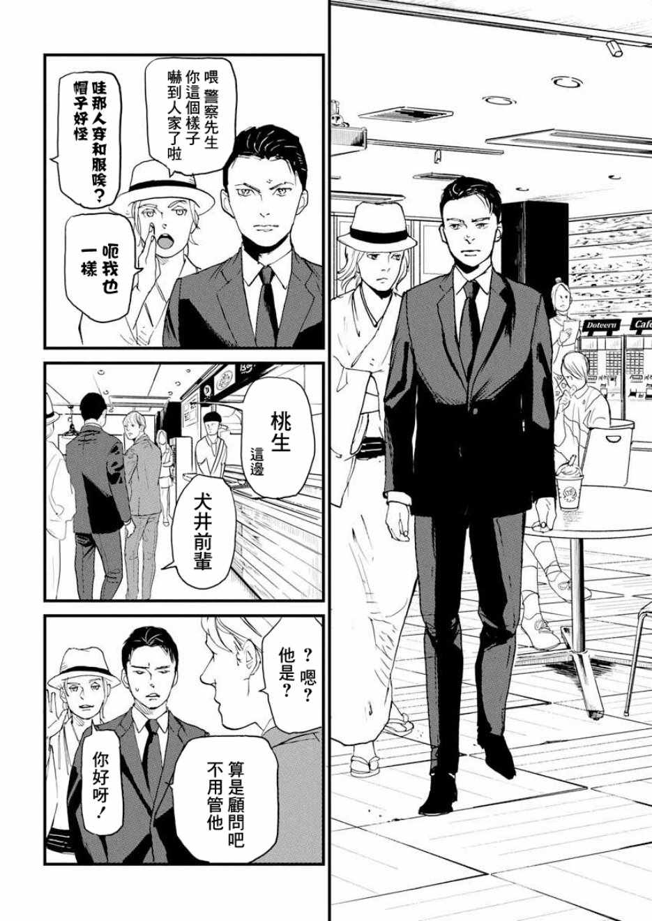 《怪奇侦探~日本民间传说犯罪调查~》漫画最新章节第2话免费下拉式在线观看章节第【12】张图片