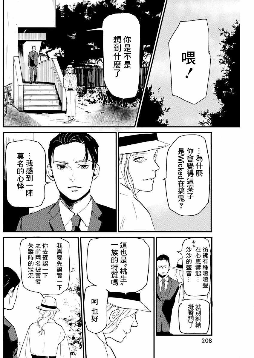 《怪奇侦探~日本民间传说犯罪调查~》漫画最新章节第4话免费下拉式在线观看章节第【16】张图片